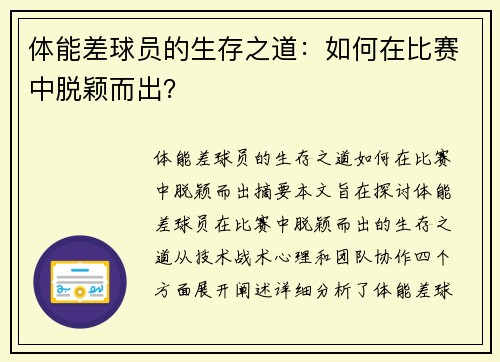 体能差球员的生存之道：如何在比赛中脱颖而出？
