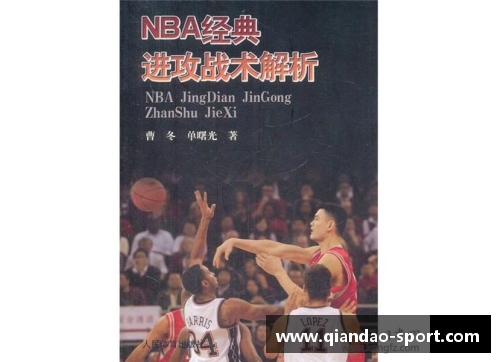 NBA篮球规则解析与战术实战指南