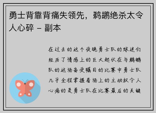 勇士背靠背痛失领先，鹈鹕绝杀太令人心碎 - 副本