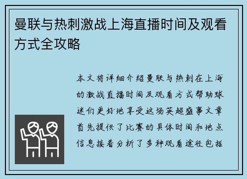 曼联与热刺激战上海直播时间及观看方式全攻略