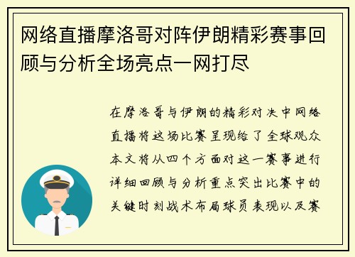 网络直播摩洛哥对阵伊朗精彩赛事回顾与分析全场亮点一网打尽